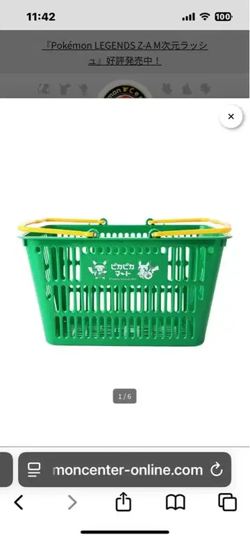 피카피카마트 바스켓