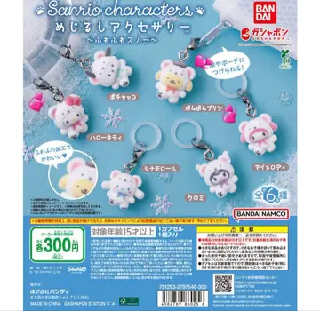 메지루시 액세서리 산리오 ~ 후와후와 스노우 ~ 3종 세트