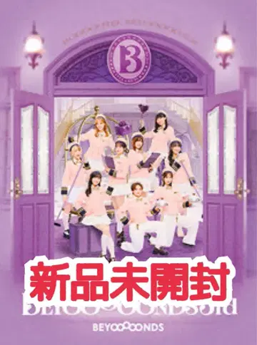 BEYOOOOONDS 3rd 앨범 초회 생산 한정판 A 미개봉 새상품