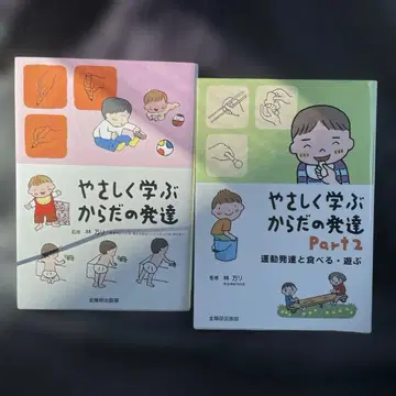 부드럽게 배우는 신체 발달 2권 세트