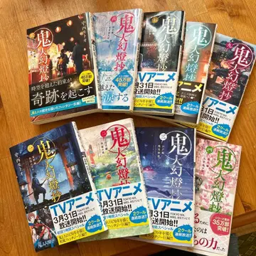 귀인 환등초 제1권부터 제9권 세트