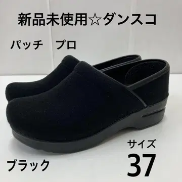 [ 미사용 새상품 단스코 ] 패치 프로 블랙 37