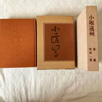 코보리 엔슈 - 총집(인물편-다도편-작사편-자료편) 모리 온 저