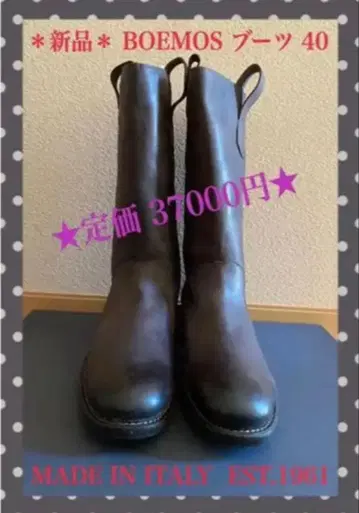 새상품 BOEMOS 부츠 40 24.5cm 브라운 이탈리아제