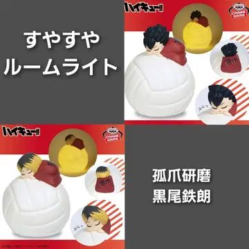 하이큐  룸 라이트 코즈메 켄마 쿠로오 테츠로 2개 세트