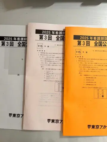 제115회 간호사 국가시험 대책 전국 공개 모의시험 2025 제3회