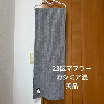 23구 롱 머플러 양모 80% 캐시미어 20% 그레이