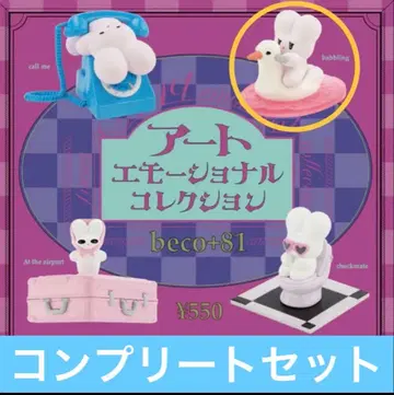 전 4종 beco+81 아트 에모셔널 컬렉션 가챠 새상품 익명 배송