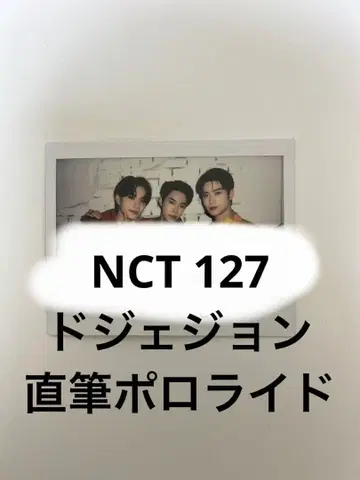 NCT 127 사인 포함 폴라로이드 사진 도영 재현 정우