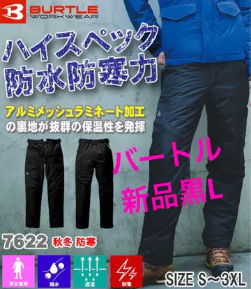 새상품 BURTLE 7622 작업 방한 팬츠 블랙 L 방수 바틀