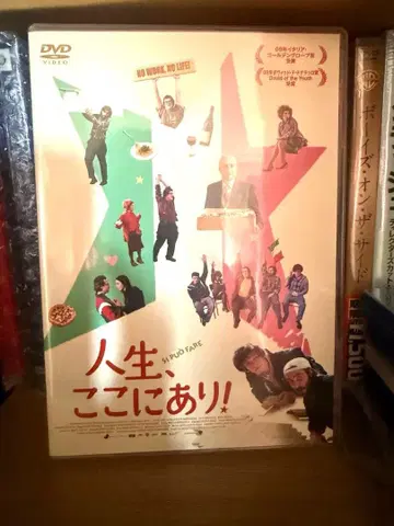 인생, 여기에 있다!