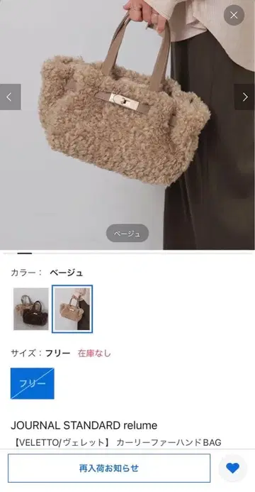 저널 스탠다드 컬리 퍼 핸드백