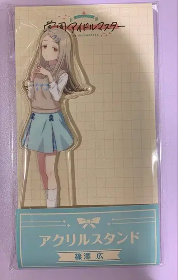 시노자와 히로 로손 콜라보 아크릴 스탠드 학원 아이돌 마스터 학마스