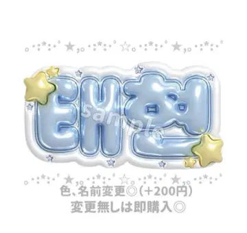 txt 태현 통통 네임보드 네임보드 오더 부채