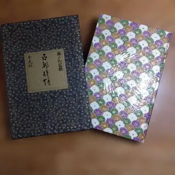 고도 여정 세토우치 잣초