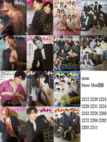 [ 묶음 판매 ] anan Snow Man