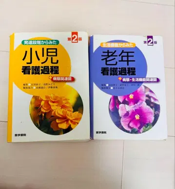 소아 노인 간호 과정 제2판 2권 세트