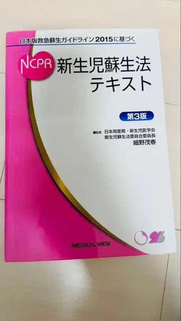 신생아 소생술 텍스트 제3판