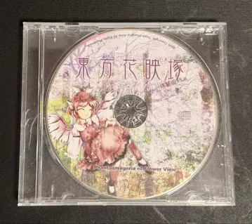 [중고] 동방화영총 체험판 Puls