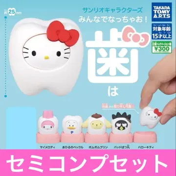 산리오 캐릭터즈 모두 함께 되자! -이- 세미 컴프 세트