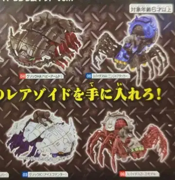 조이드 랜덤 키트 4종 세트 미조립