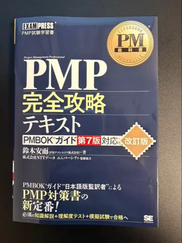 PMP 완전 공략 텍스트 PMBOK 가이드 제7판 대응 개정판