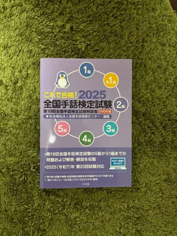 이것으로 합격! 2025 전국 수화능력시험