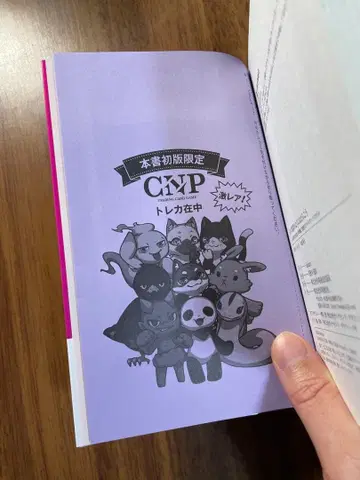 [ 미개봉 CNP 트레이딩 카드 포함 ] 재즈 연주자처럼 일하자