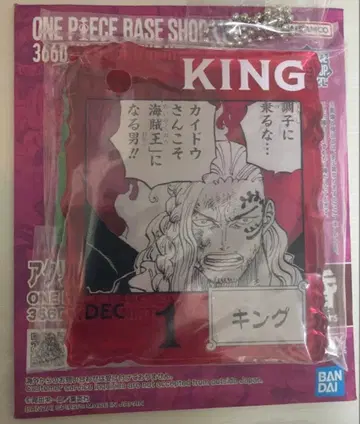 선착순 원피스 베이스샵 제일복권 아크릴 블록 참 킹