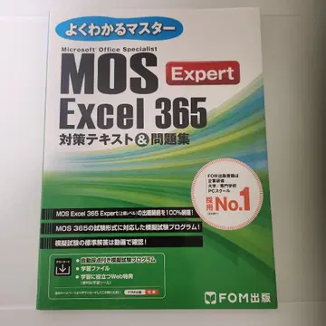 MOS Excel 365 Expert 대책 텍스트 & 문제집