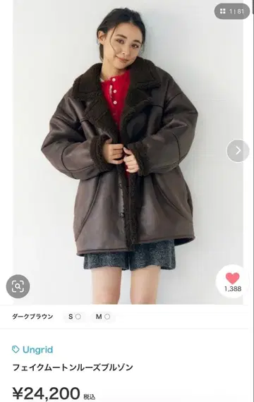 언그리드 Ungrid 페이크 무스탕 루즈 블루종