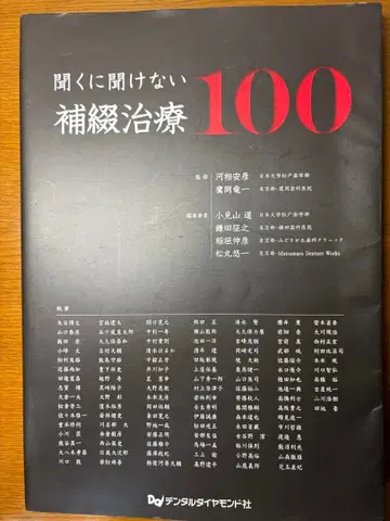 묻지 못할 보철 치료 100