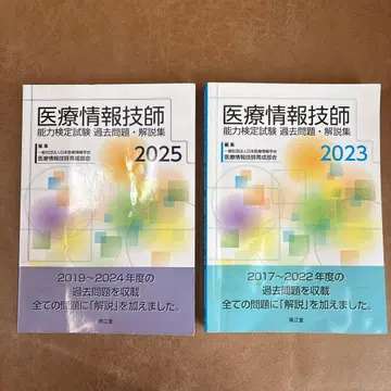 의료 정보 기사 과거 문제 해설집 2025년도 2023년도 일발 합격 필