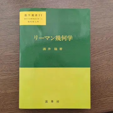 리만 기하학