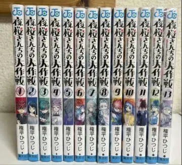 야자쿠라 씨네 대작전 13권 세트