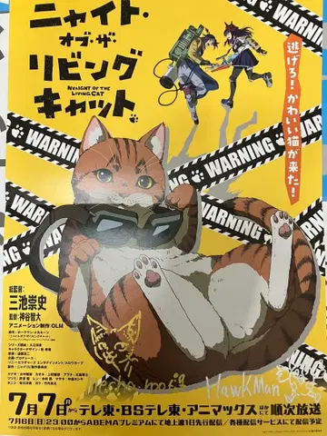 나이트 오브 더 리빙캣 호크맨 메카루츠 친필 사인 포스터