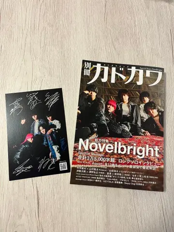 별책 카도카와 총력 특집 Novelbright