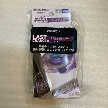 베이블레이드 x 라스트 찬스 상