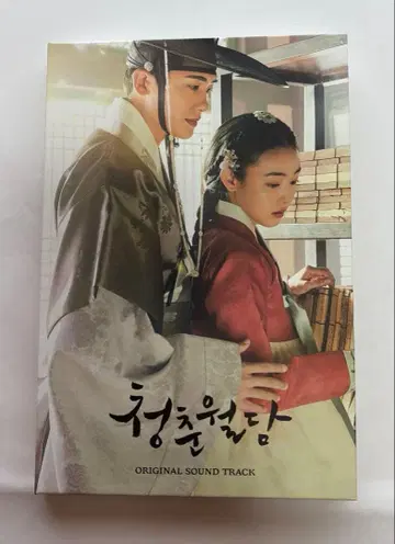 청춘월담 OST 박형식