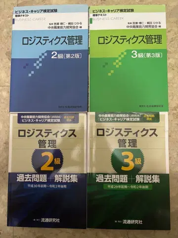 물류 관리 2급 3급 기출문제집 세트