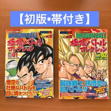 초판 1쇄 오비 포함 드래곤볼 Z 극한 배틀 컬렉션