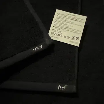 후지이 카제 프레마 타월