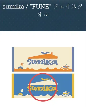 sumika FUNE 타월
