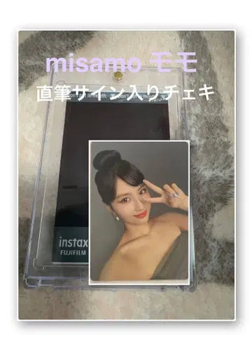 TWICE 모모 MISAMO Masterpiece 친필 사인 폴라로이드