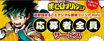 나의 히어로 아카데미아 디지털 원고 프린트 18장 세트 응모자 서비스