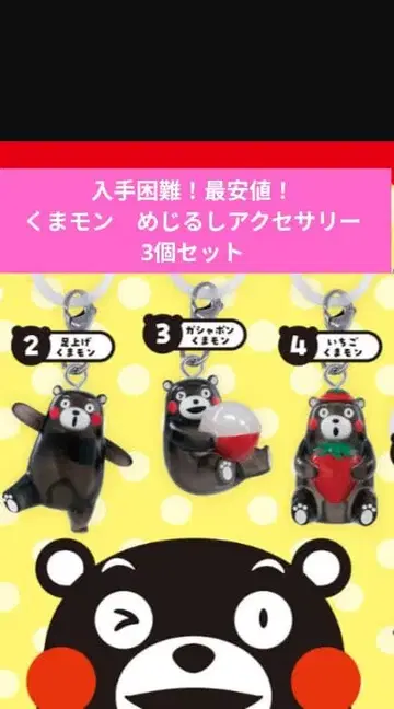 [구하기 어려움!] 캡슐 토이 쿠마몬 메지루시 액세서리 3개 세트