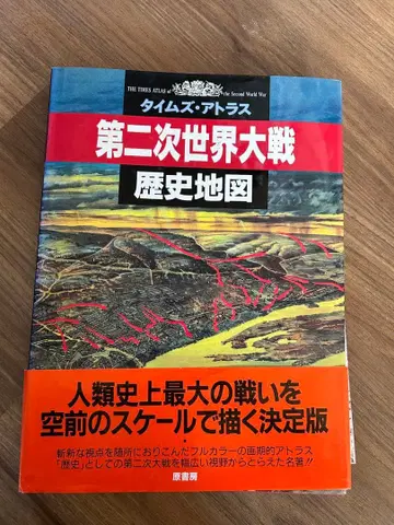 제2차 세계 대전 역사 지도