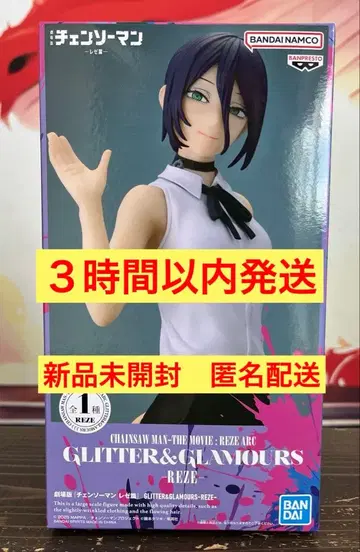 체인소 맨 레제 피규어