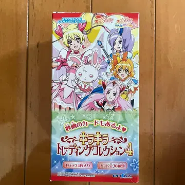 키라키라 프리큐어 아라모드 트레이딩 컬렉션 4