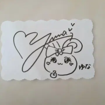 AKB48 아키야마 유나 48명 한정판 친필 메시지 카드 무도관